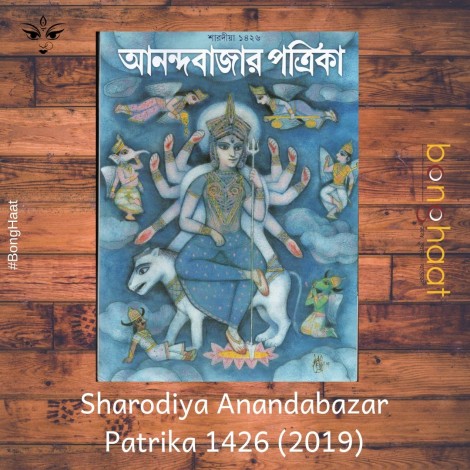 Sharodiya Anandabazar Patrika 1426 (2019)