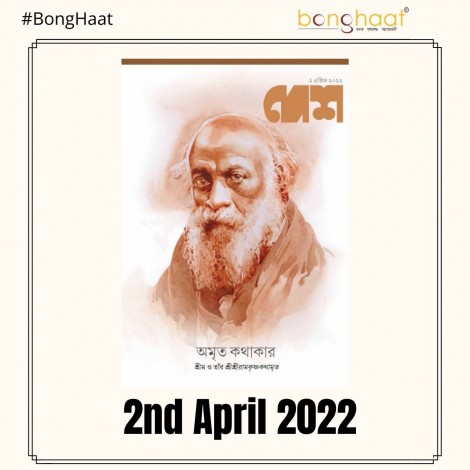  Desh Bengali Magazine 2nd April 2022 