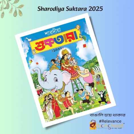Sharodiya Suktara 1432 (2025)