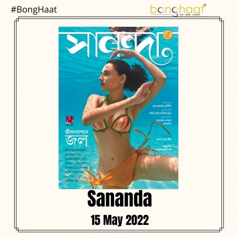 Sananda Magazine 15 May 2022