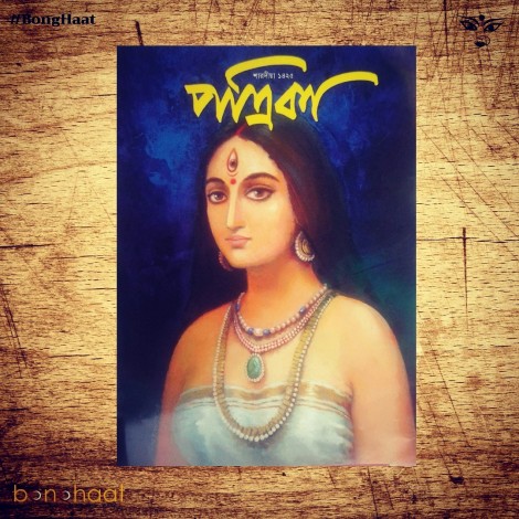 Sharodiya Patrika (1425) 2018