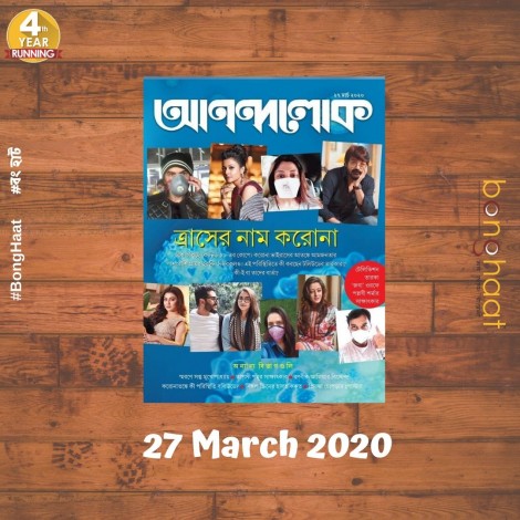  Anandalok Bengali Magazine 27 March 2020 