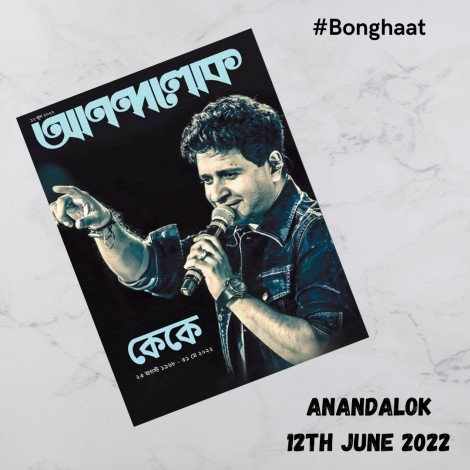 Anandalok Magazine 12th June 2022