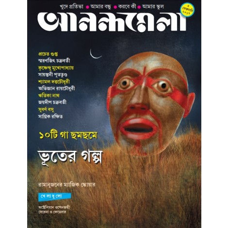 Annual Subscription of Anandamela Magazine - 24 issues 