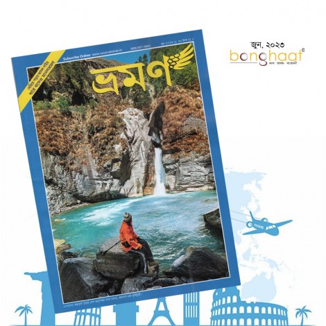 Bhraman Bengali Magazine June 2023