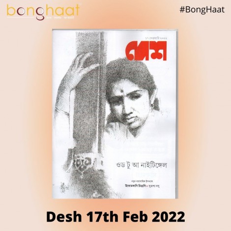  Desh Bengali Magazine 17th Feb 2022 
