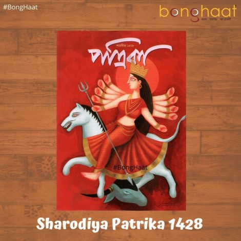 Sharodiya Patrika (1428) 2021
