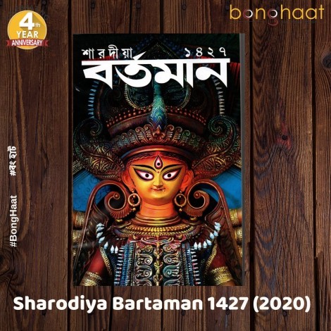 Sharodiya Bartaman 1427 (2020)