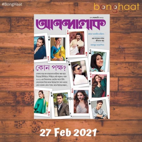 Anandalok Bengali Magazine 27th Feb 2021 