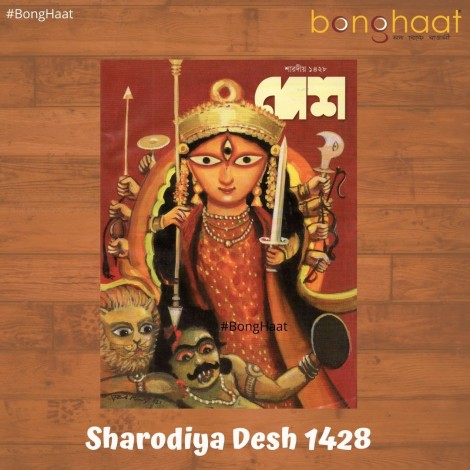 Sharodiya Desh 1428 (2021)