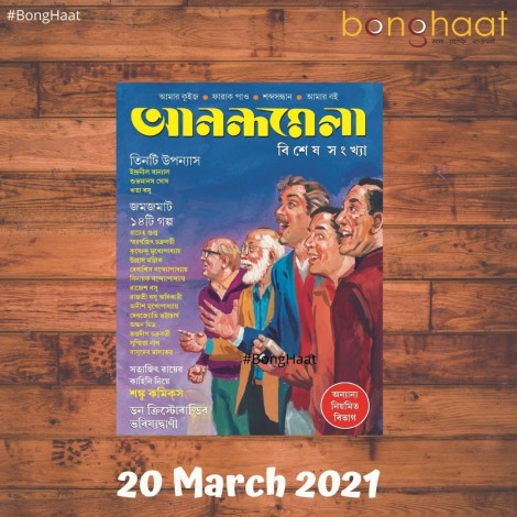Anandamela Magazine 20 March 2021 (Spl issue)