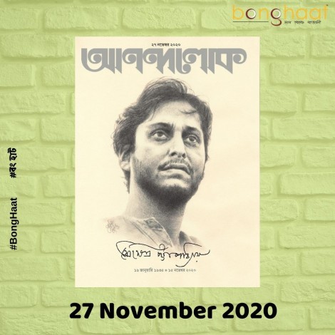  Anandalok Bengali Magazine 27th November 2020 