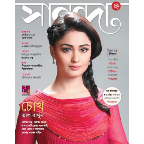 Annual Subscription of Sananda Magazine - 24 issues 