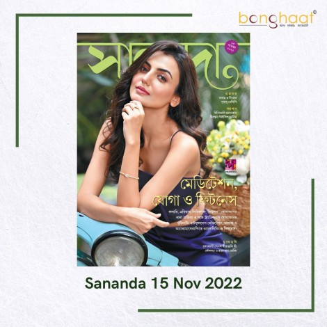 Sananda Magazine 15th Nov 2022