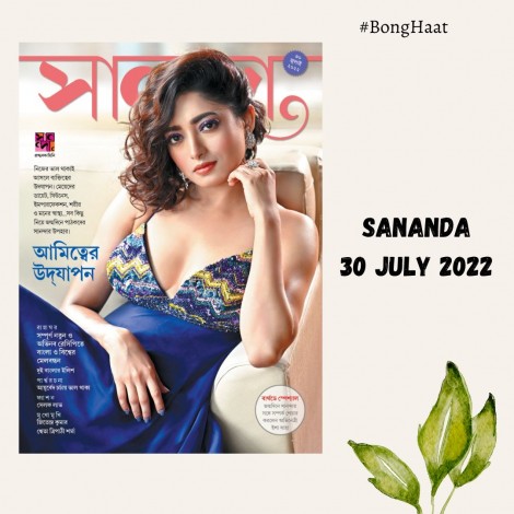 Sananda Magazine 30th July 2022