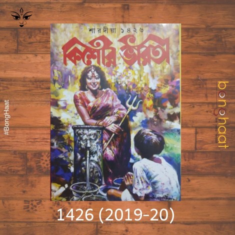 Sharadiya Kishore Bharati  1426 (2019)