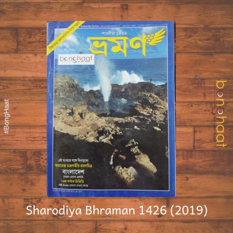 Sharadiya Bhraman (1426) 2019