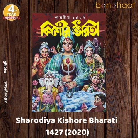 Sharodiya Kishore Bharati 1427 (2020)