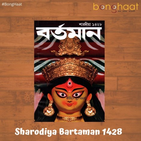 Sharodiya Bartaman 1428 (2021)