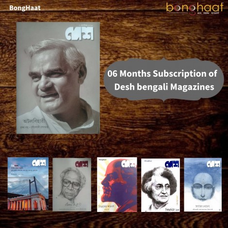 Half Yearly Subscription of Desh Bengali Magazine - 12 issues