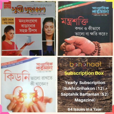 Yearly Subscription of Sukhi Grihakon & Saptahik Bartaman