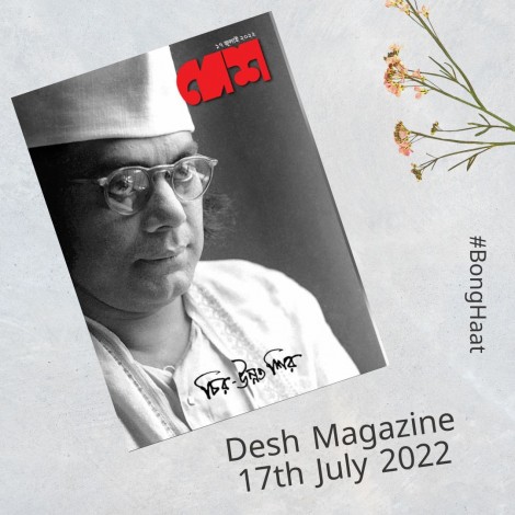  Desh Bengali Magazine 17 July 2022 