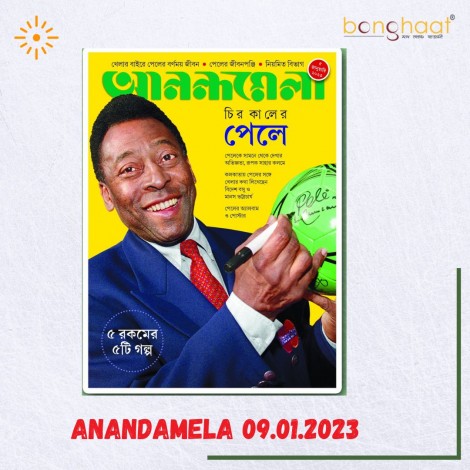 Anandamela Magazine 5th January 2023