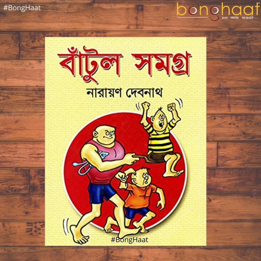 Buy Batul The great Samagra Online | Bengali Comic Series  |  India's First and largest Bengali eCommerce site 