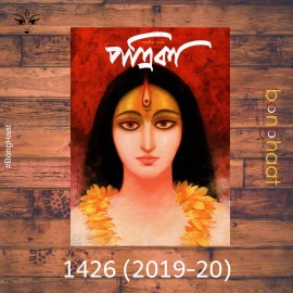 Sharodiya Patrika (1426) 2019