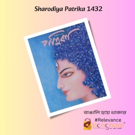 Sharodiya Patrika (1432) 2025