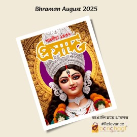 Sharodiya Prasad 1432 (2025)