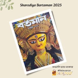   Sharodiya Bartaman 1432 (2025)