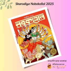Sharodiya Nobokollol 1432 (2025) 