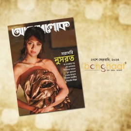 Anandalok Magazine 27th Feb 2023