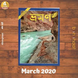Bhraman Bengali Travel Magazine March 2020