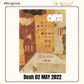  Desh Bengali Magazine 2nd May 2022 