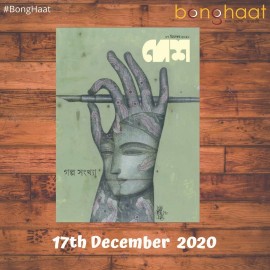  Desh Bengali Magazine 17 December 2020 