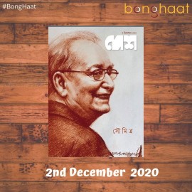  Desh Bengali Magazine 02 December 2020 