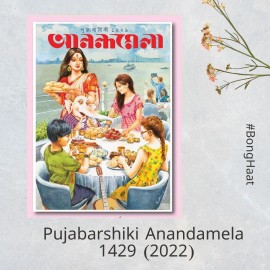 Pujabarshiki Anandamela 1429 (2022) 