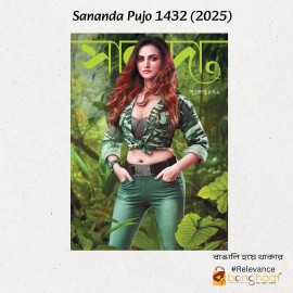 Sananda Pujo 1432 (2025)