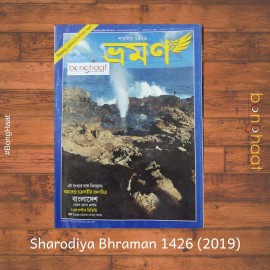 Sharadiya Bhraman (1426) 2019