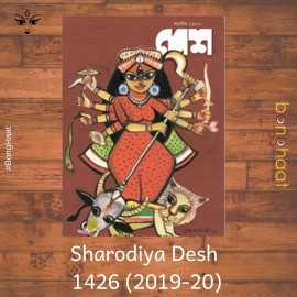 Sharadiya Desh 1426 (2019)