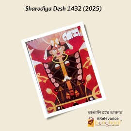 Sharodiya Desh 1432 (2025)