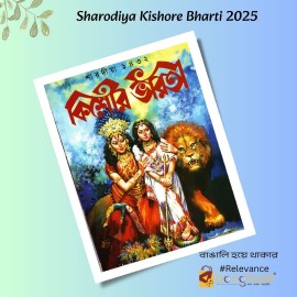 Sharodiya Kishore Bharati 1432 (2025)
