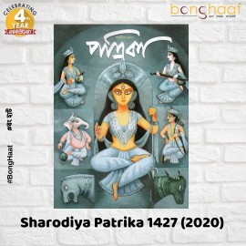 Sharodiya Patrika (1427) 2020
