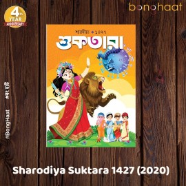Sharodiya Suktara 1427 (2020) 