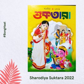 Sharodiya Suktara 1429 (2022) 
