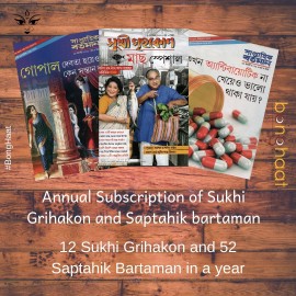 Annual Subscription of Sukhi Grihakon & Saptahik Bartaman