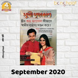 Sukhi Grihakon Bengali Magazine September 2020