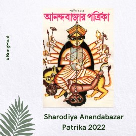 Sharodiya Anandabazar Patrika 1429 (2022)